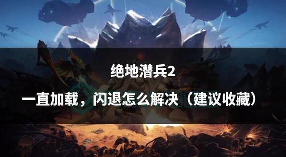 英雄联盟闪退原因