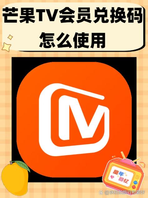 芒果兑换码在哪里 查看