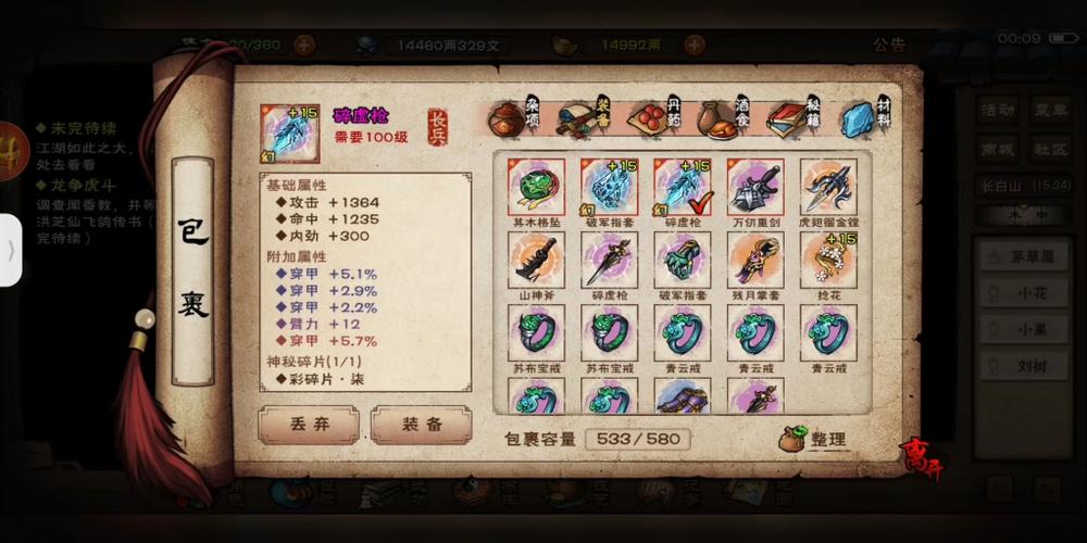 烟雨江湖枪厉害吗