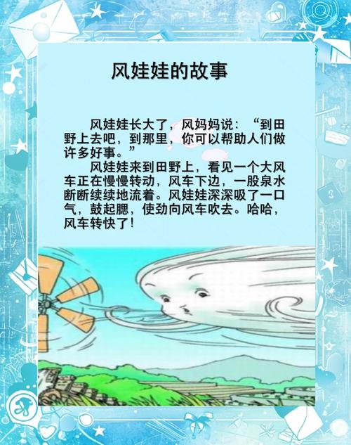 风娃娃做的坏事仿写
