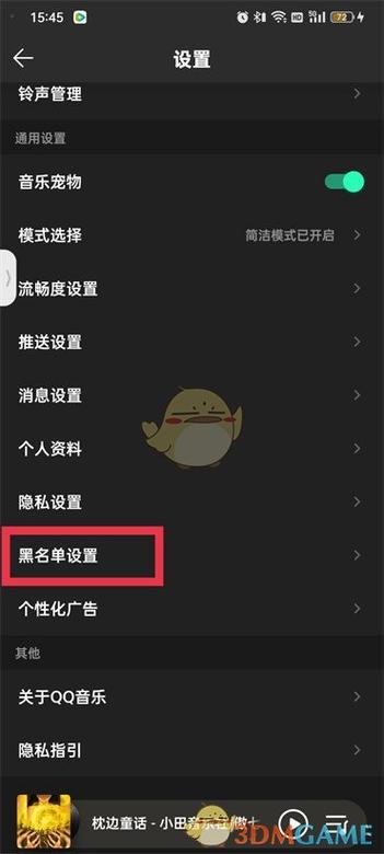 qq音乐个性电台不喜欢音乐恢复