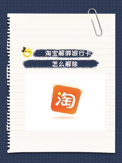 天猫解绑银行卡的注意事项