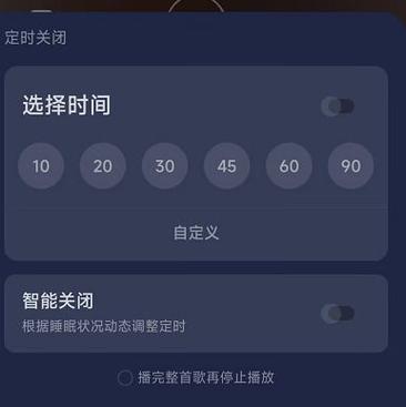 网易云听歌时间怎么设置