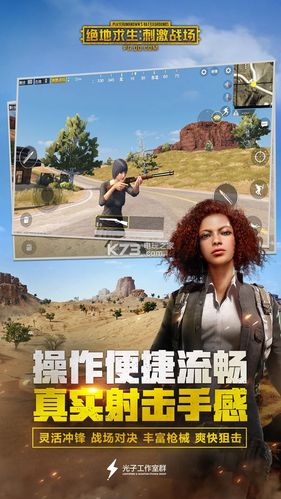 绝地求生刺激战场正版下载旧版截图1