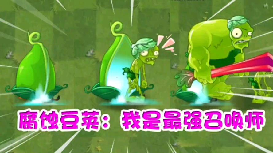 植物大战僵尸腐蚀下载安装
