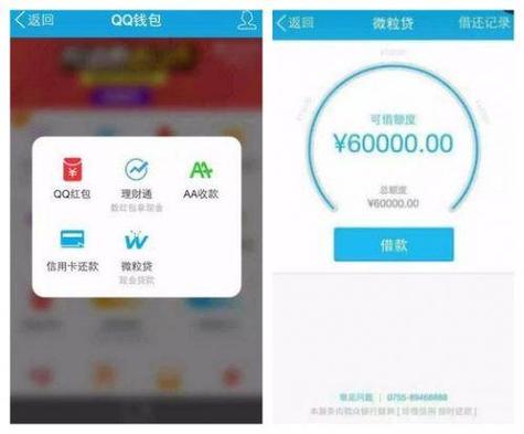 qq钱包借款安全吗可靠吗