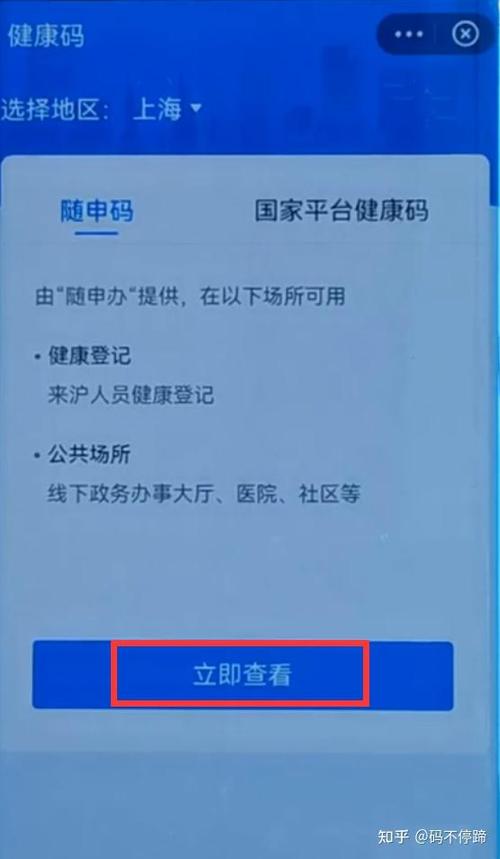 打开健康码