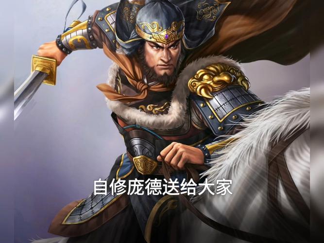 三国志战略版庞德觉醒