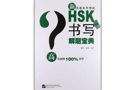 hsk5下电子版