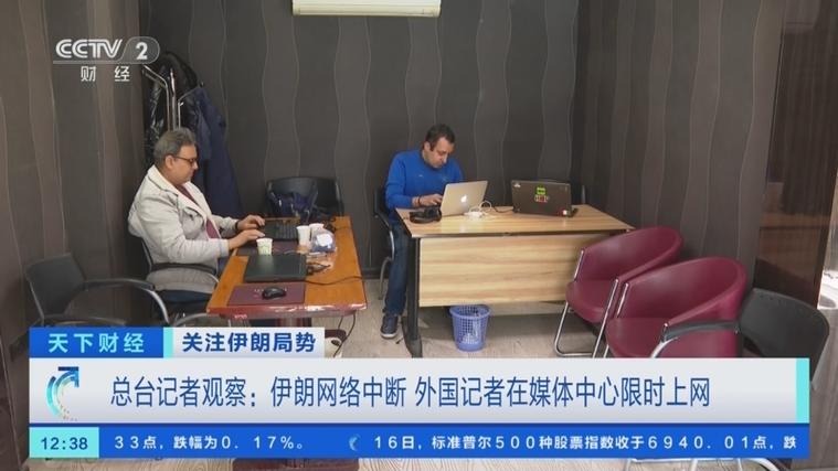 伊朗网络恢复了吗