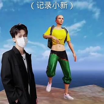 和平精英主播小新y推荐