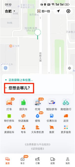 滴滴怎么中途加一个点截图3