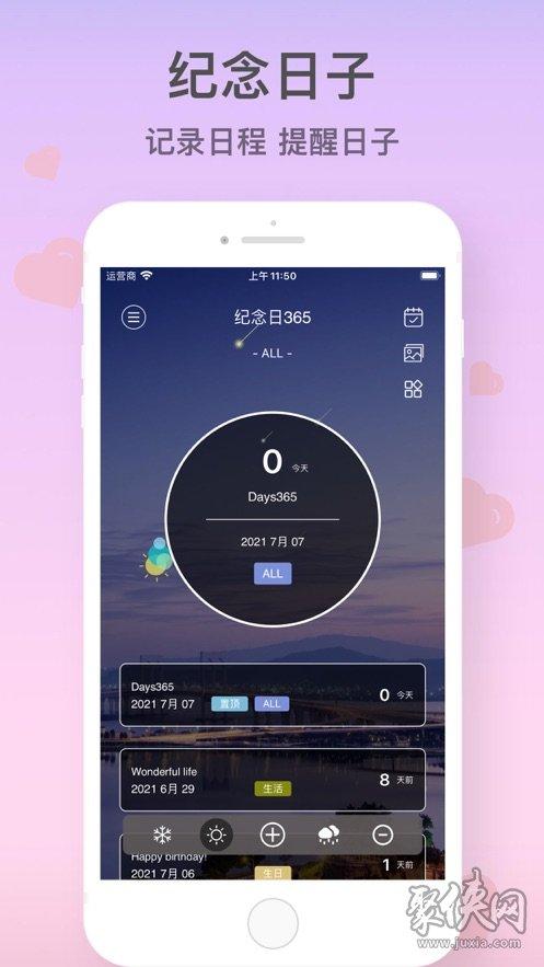 恋爱倒计时软件