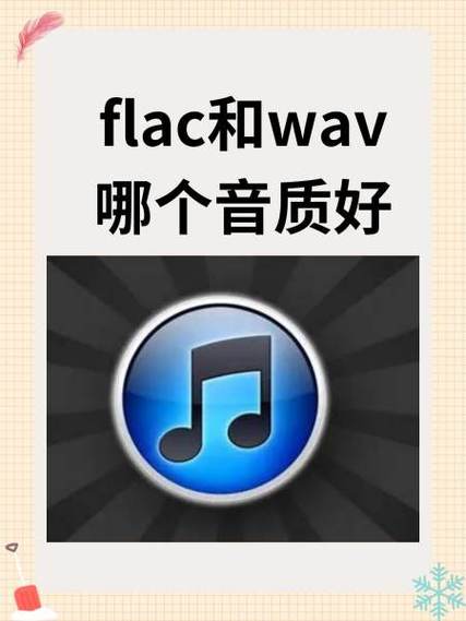 aac和flac哪个好