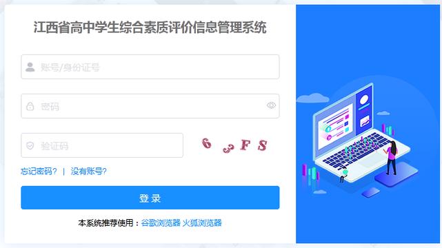 江西省综合素质评价登录入口网址