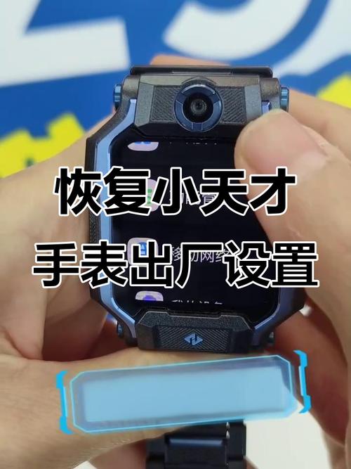 小天才手表怎么恢复出厂设置教程