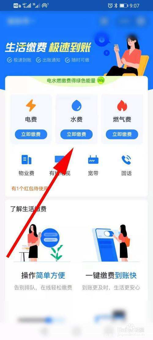 微信绑定家庭电力账号的方法截图2