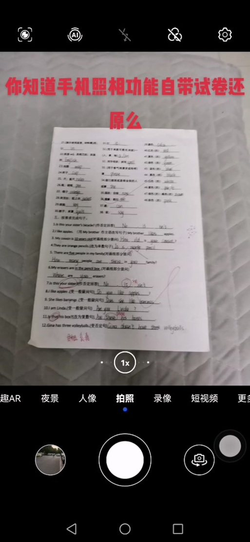 小米手机拍试卷去掉答案