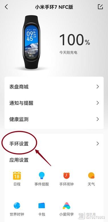小米手环设置了密码怎么解除
