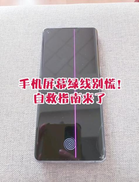 手机绿线几天后又没了