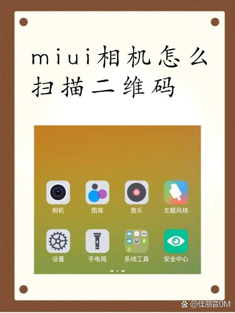 苹果手机miui相机扫描在哪