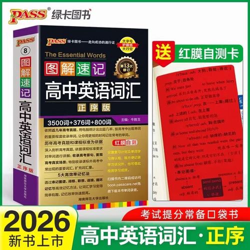 英语3500词汇表电子版正序
