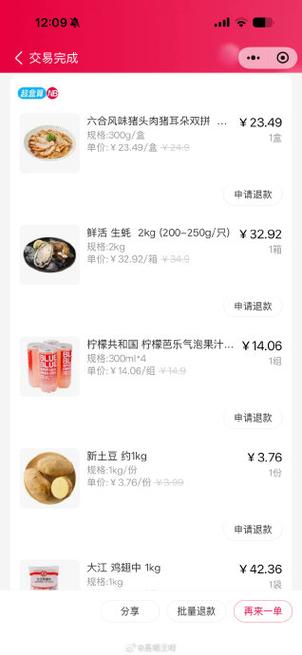 山姆超市的优惠活动截图2