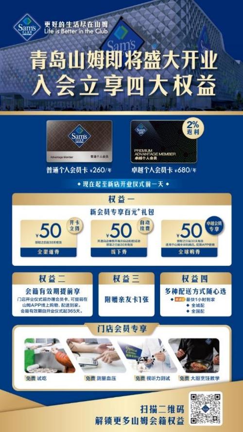 山姆超市的优惠活动截图3