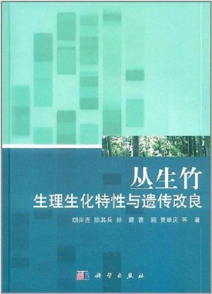 生化特性