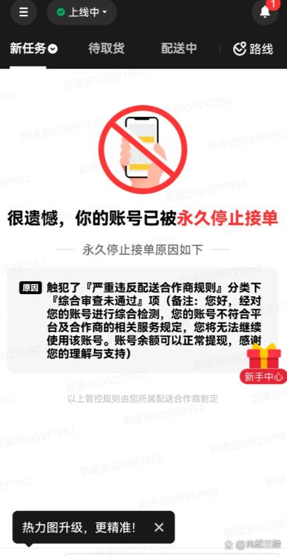 您的取件任务已经终止