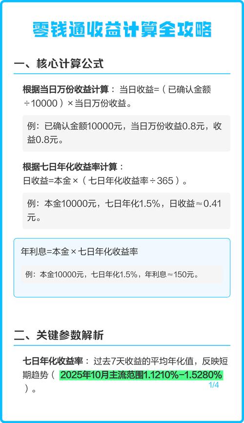 零钱通1000元一天收益多少钱