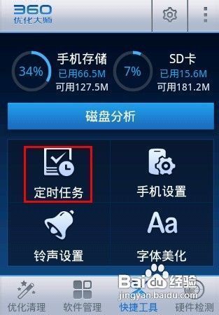 定时飞行模式app