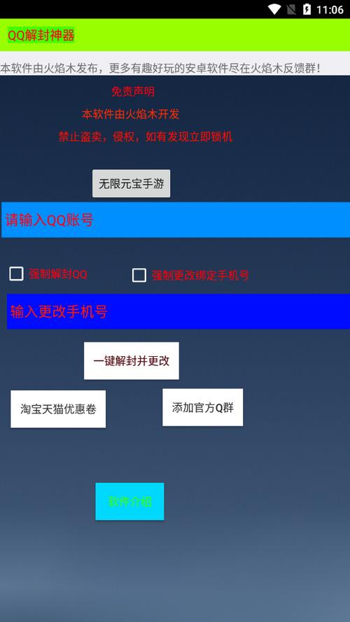 qq申请解封失败的解决方法