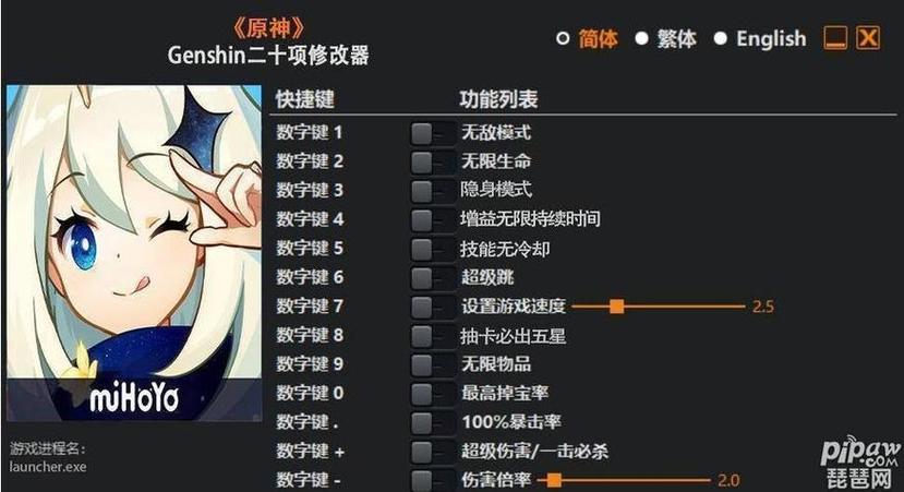 元神之常识修改器