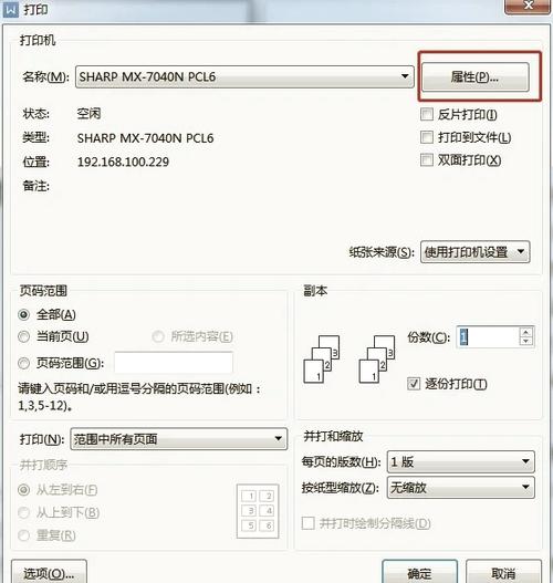 打印标准A4纸的字体和字号