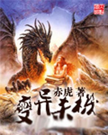 赤虎的全部小说