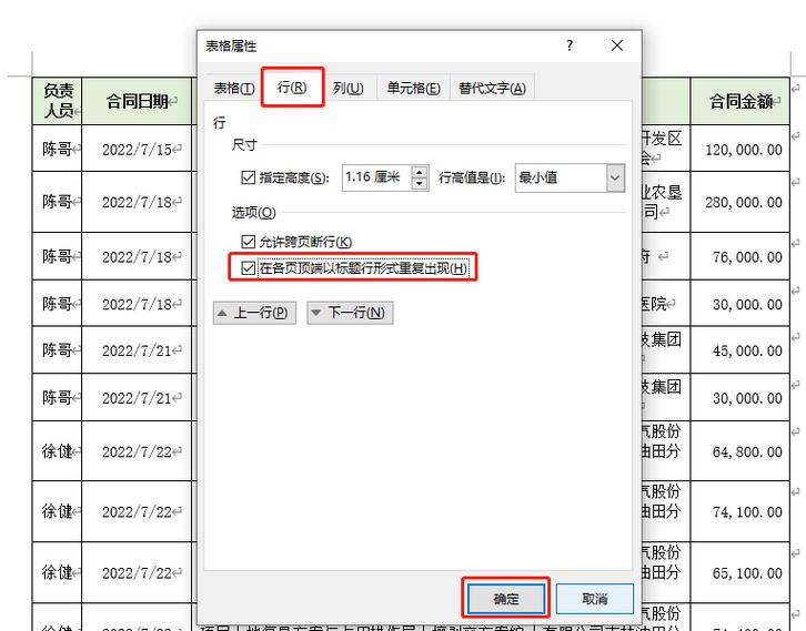 word文档查重复内容