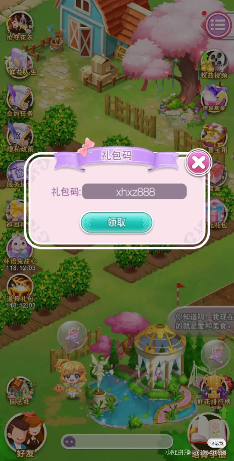 鲜花小镇兑换码多少