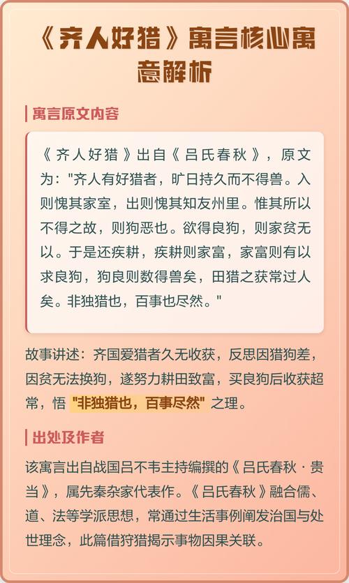齐人好猎的道理和启示