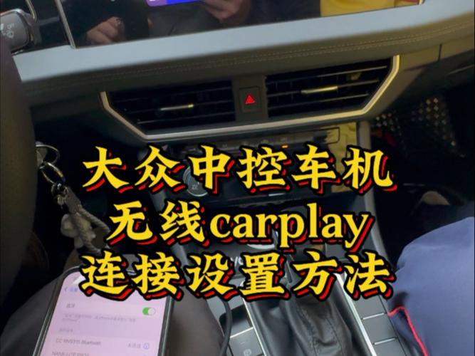 大众车机无线连接carplay图标