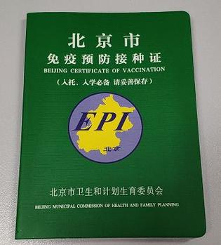 绿色疫苗接种本