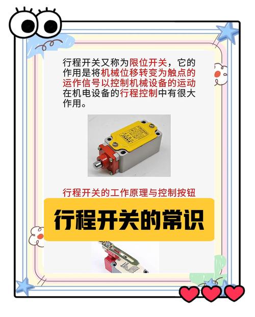 行程开关说白了是干嘛