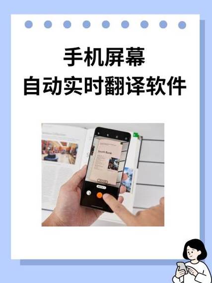 实时翻译屏幕