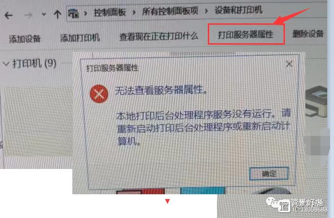 无法显示打印机属性