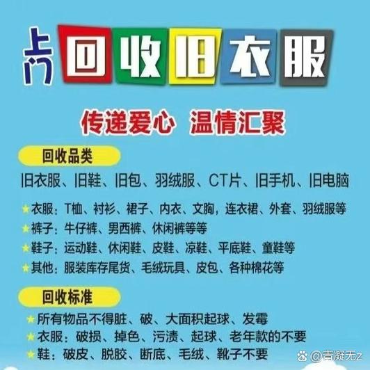 旧衣服回收网