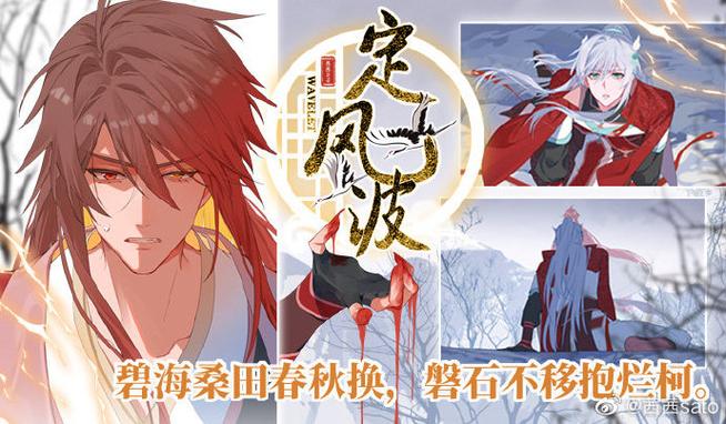 定风波漫画免费阅读下拉式六漫画