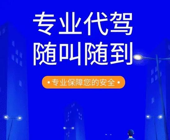 做代驾有什么技巧