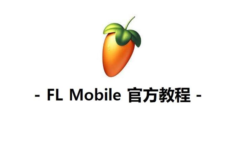 手机版flm教程