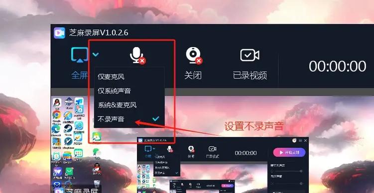 录屏不录外部声音截图2