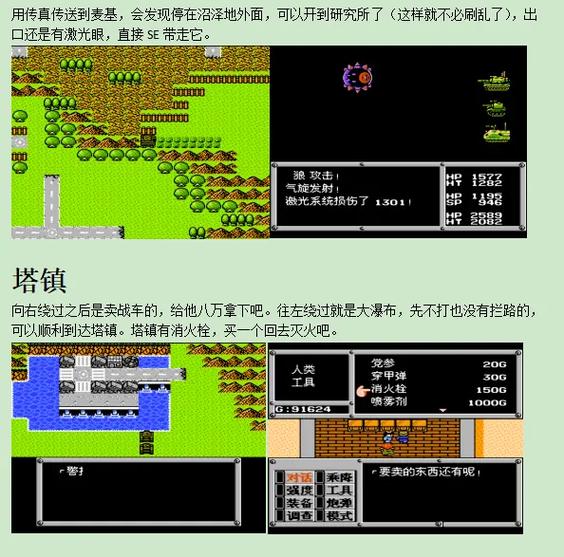 重装机兵双子大楼攻略图文